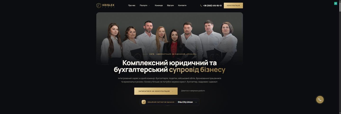 Сайт юридичної компанії KrisLex Legal після редизайну
