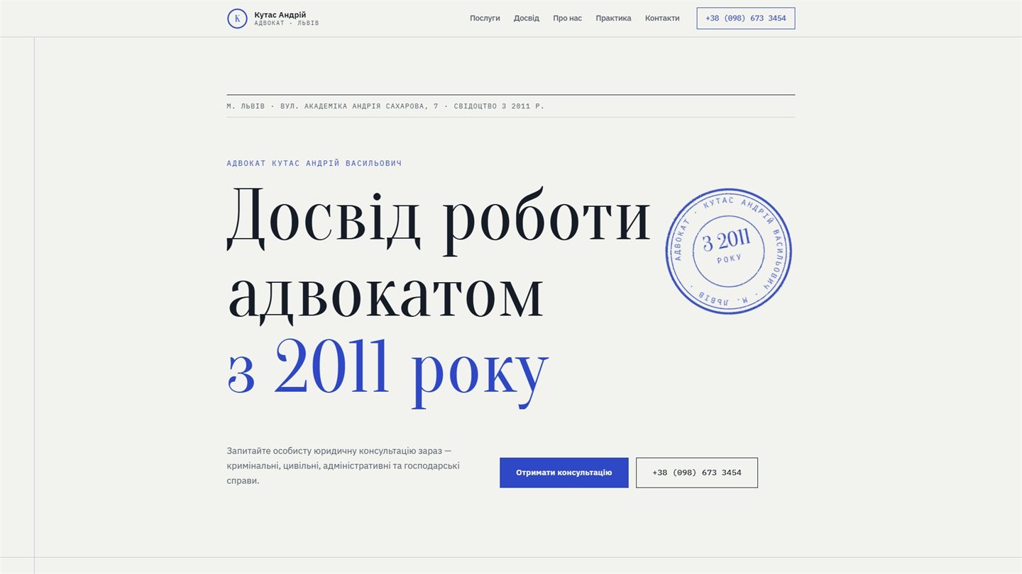 Сайт адвоката Андрія Кутаса