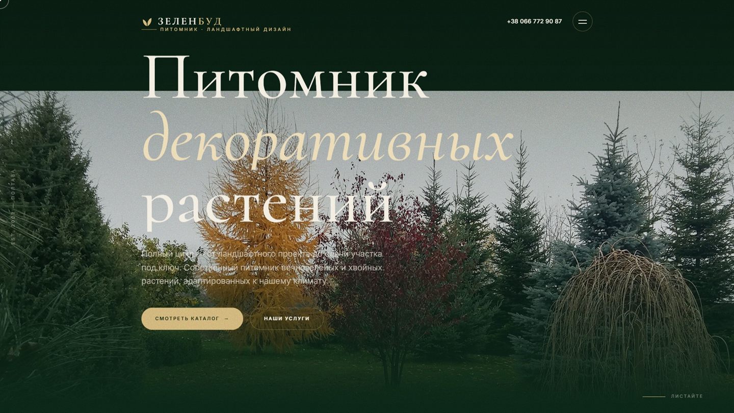 Сайт розсадника «Зеленбуд» після редизайну